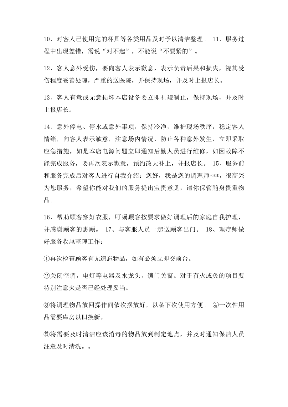 中医养生保健中心管理制度 .docx_第3页