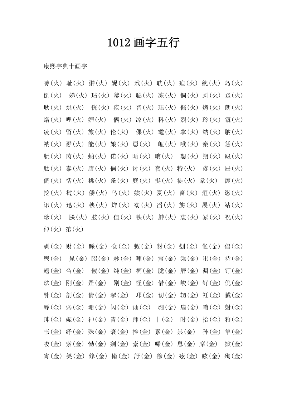 1012画字五行.docx_第1页