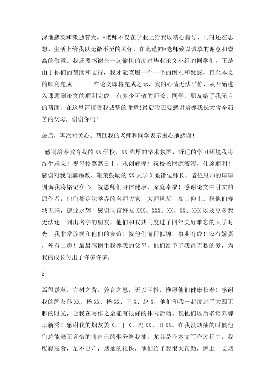 专科生毕业论文可供参考的致谢词,毕业论文的致谢词.docx_第2页