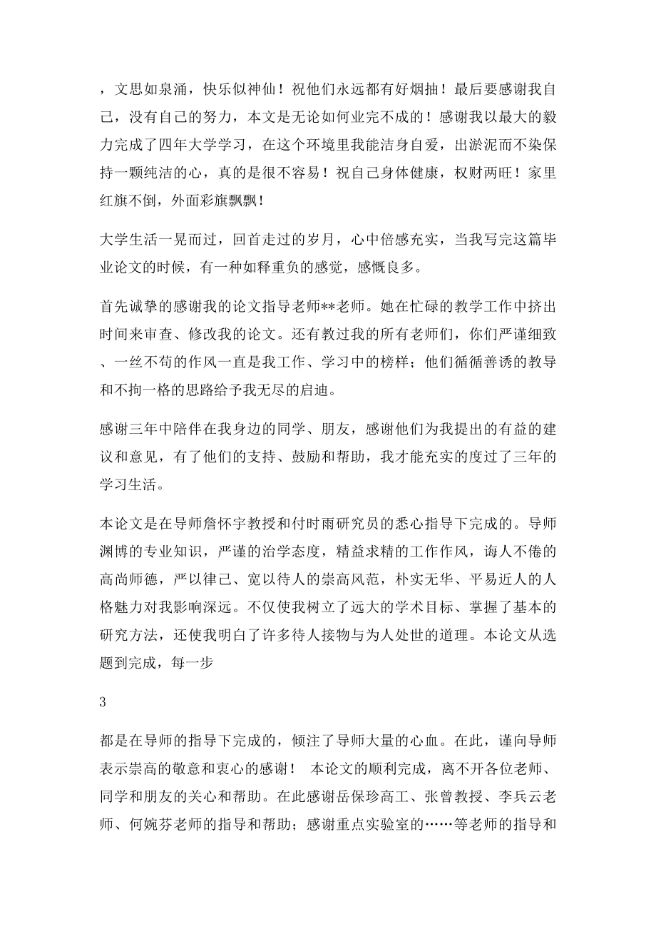 专科生毕业论文可供参考的致谢词,毕业论文的致谢词.docx_第3页