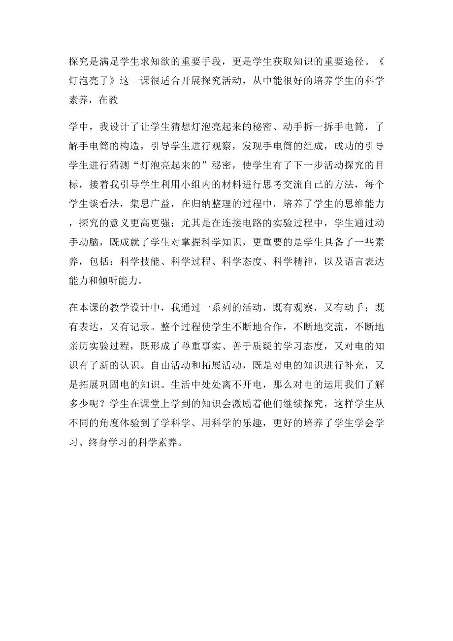 《灯泡亮了》教学反思.docx_第2页