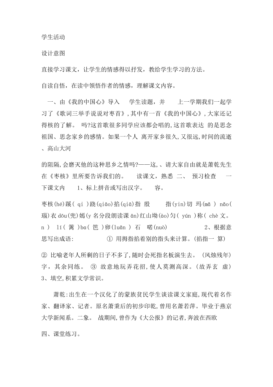 s六年级语文上册《枣核》教案表格式.docx_第2页