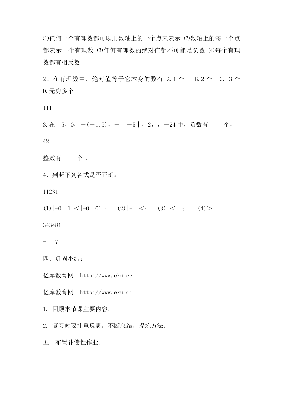 七年级数学上册12有理数教案1人教.docx_第2页