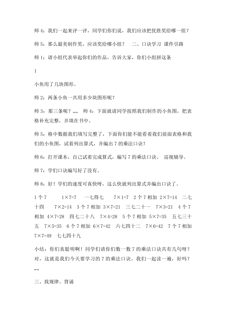 7的乘法口诀教学案例.docx_第2页