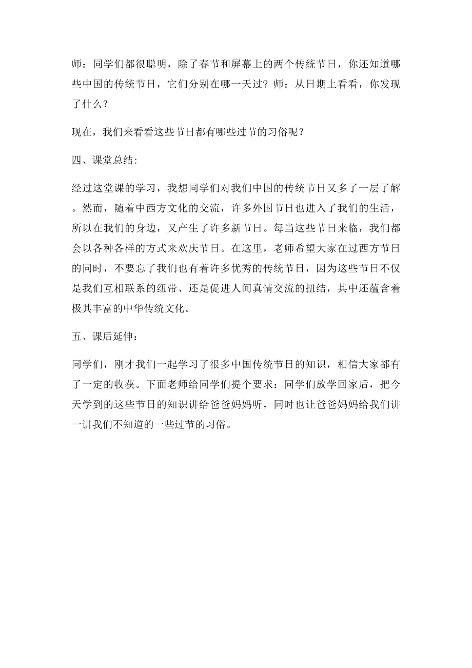 中国传统节日教案.docx_第3页