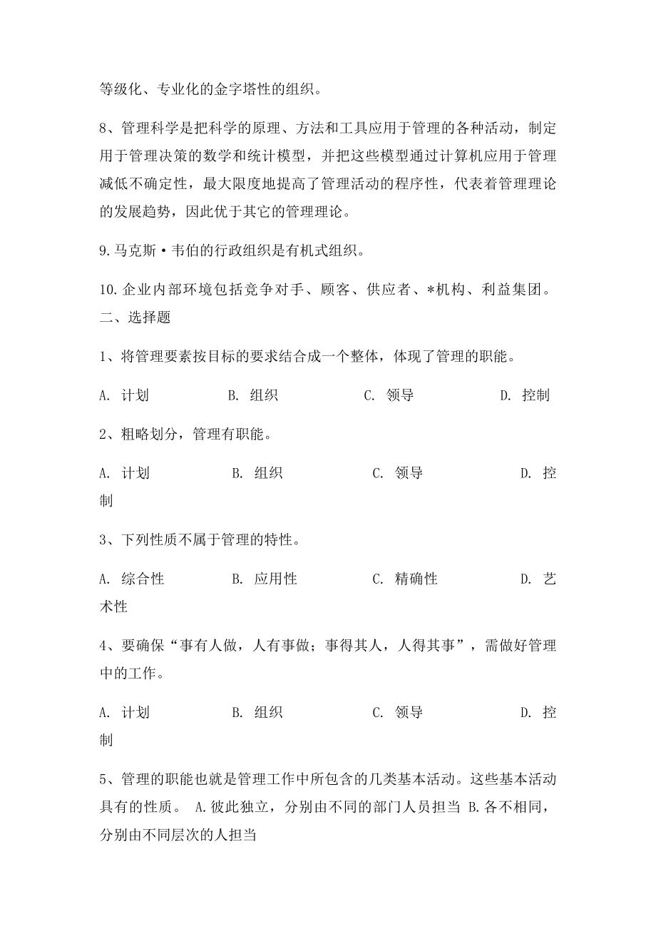 管理学习题集及答案.docx_第2页