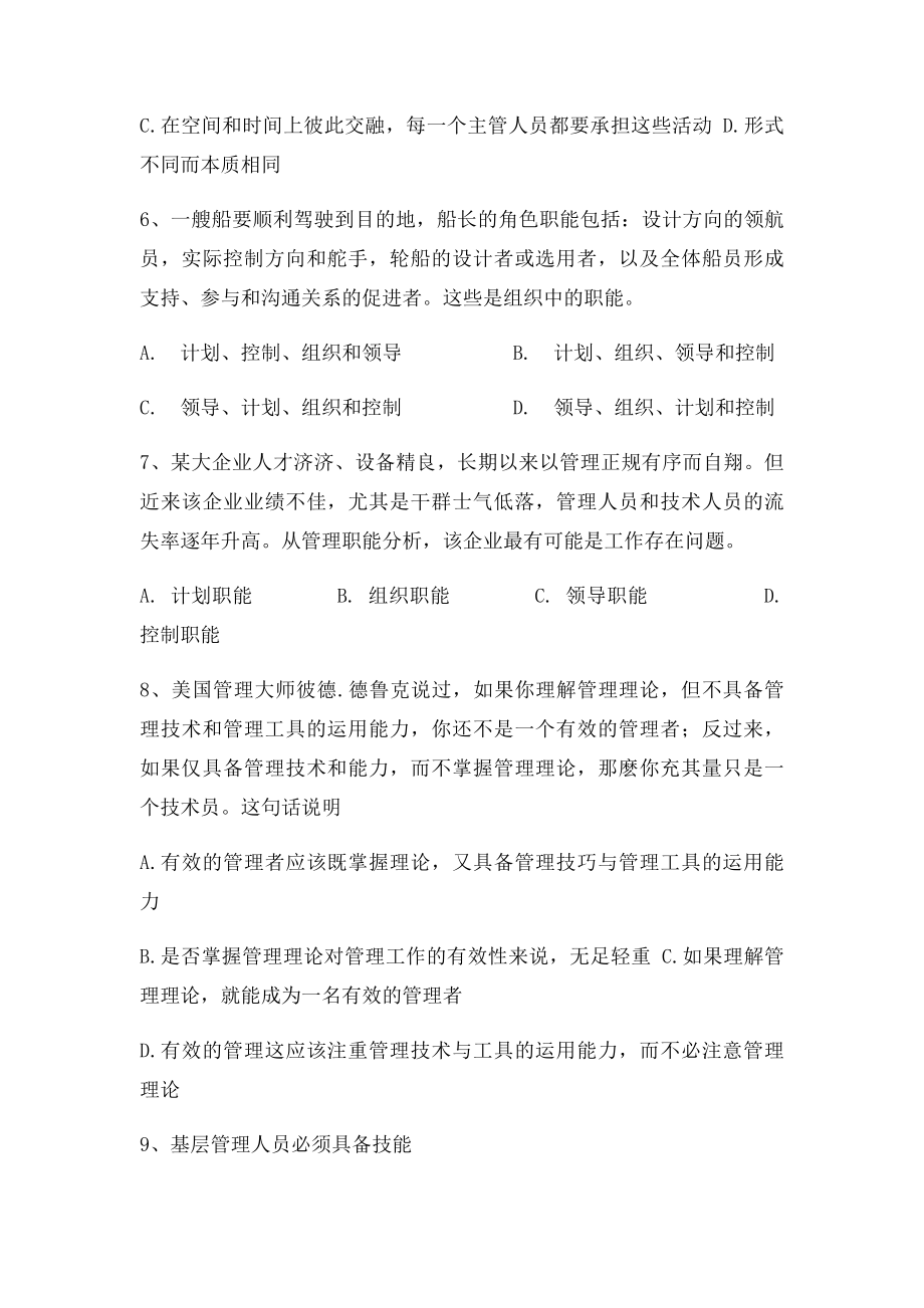 管理学习题集及答案.docx_第3页