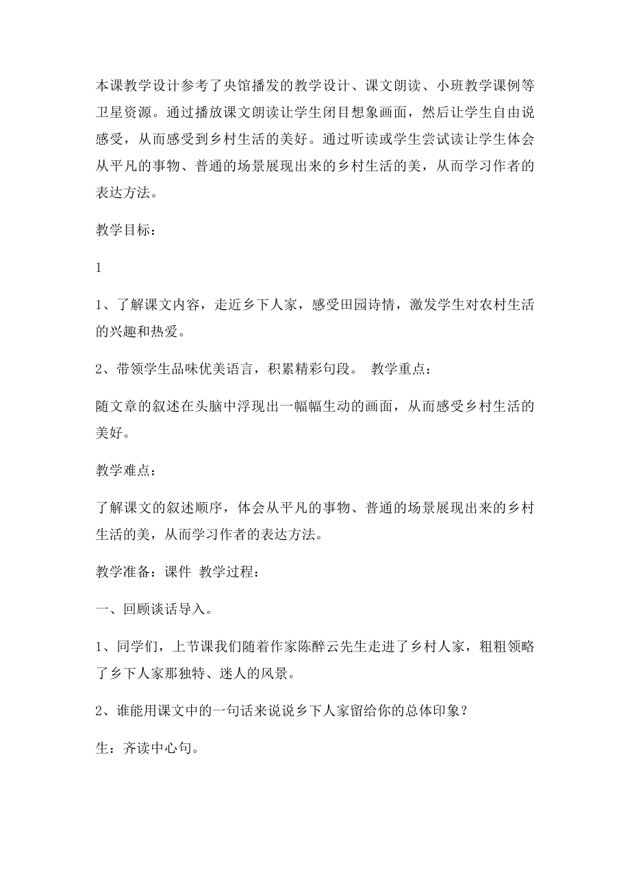 《乡下人家》第二课时教学设计.docx_第2页