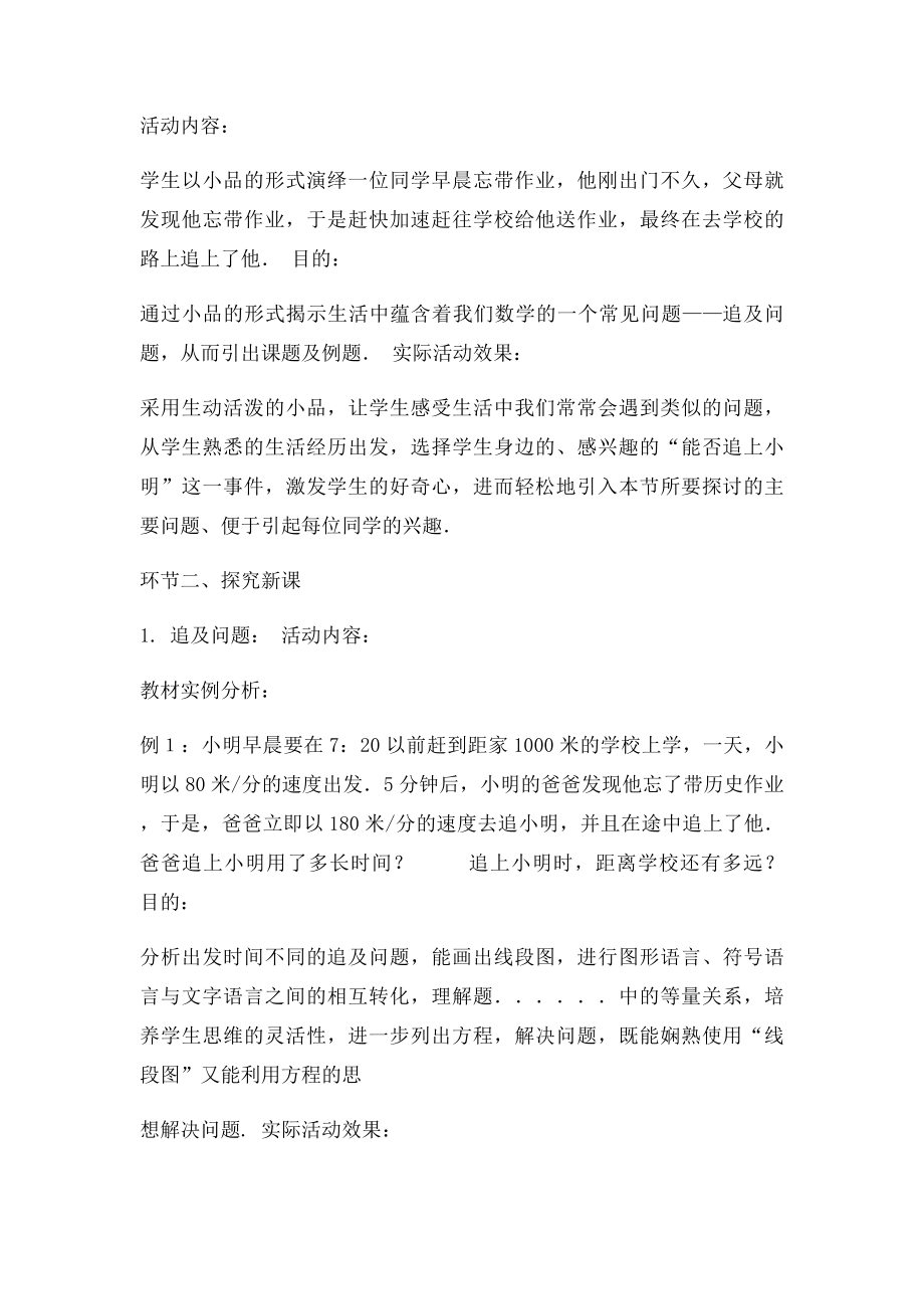 一元一次方程追赶小明 教学设计.docx_第3页