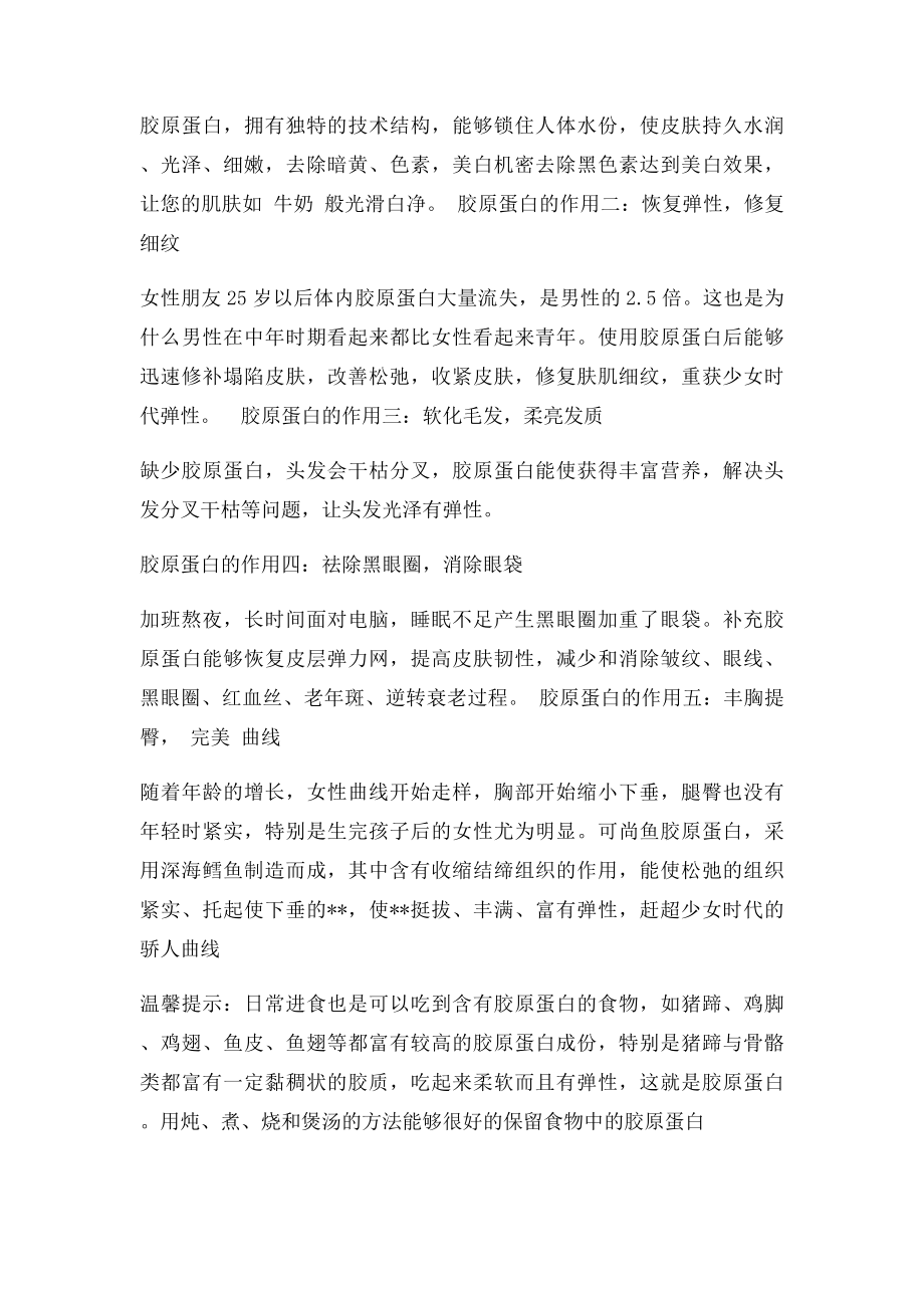 胶原蛋白和蛋白粉的区别,怎么讲.docx_第3页