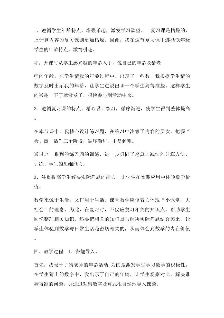 100以内数的加减法说课稿及教学反思.docx_第2页