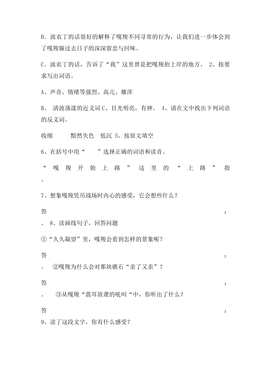 23《最后一头战象》阅读练习.docx_第2页