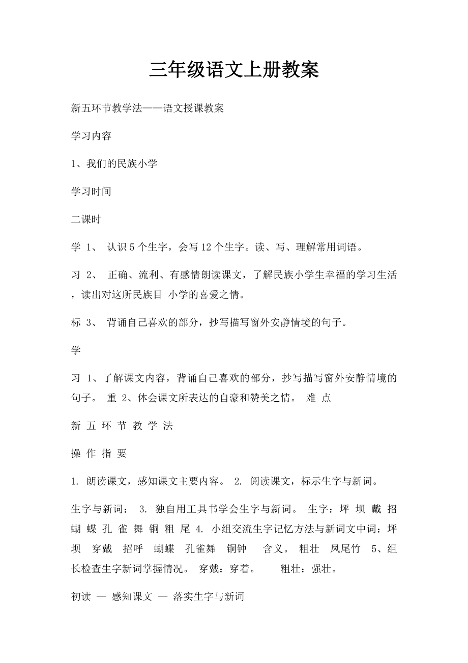 三年级语文上册教案.docx_第1页