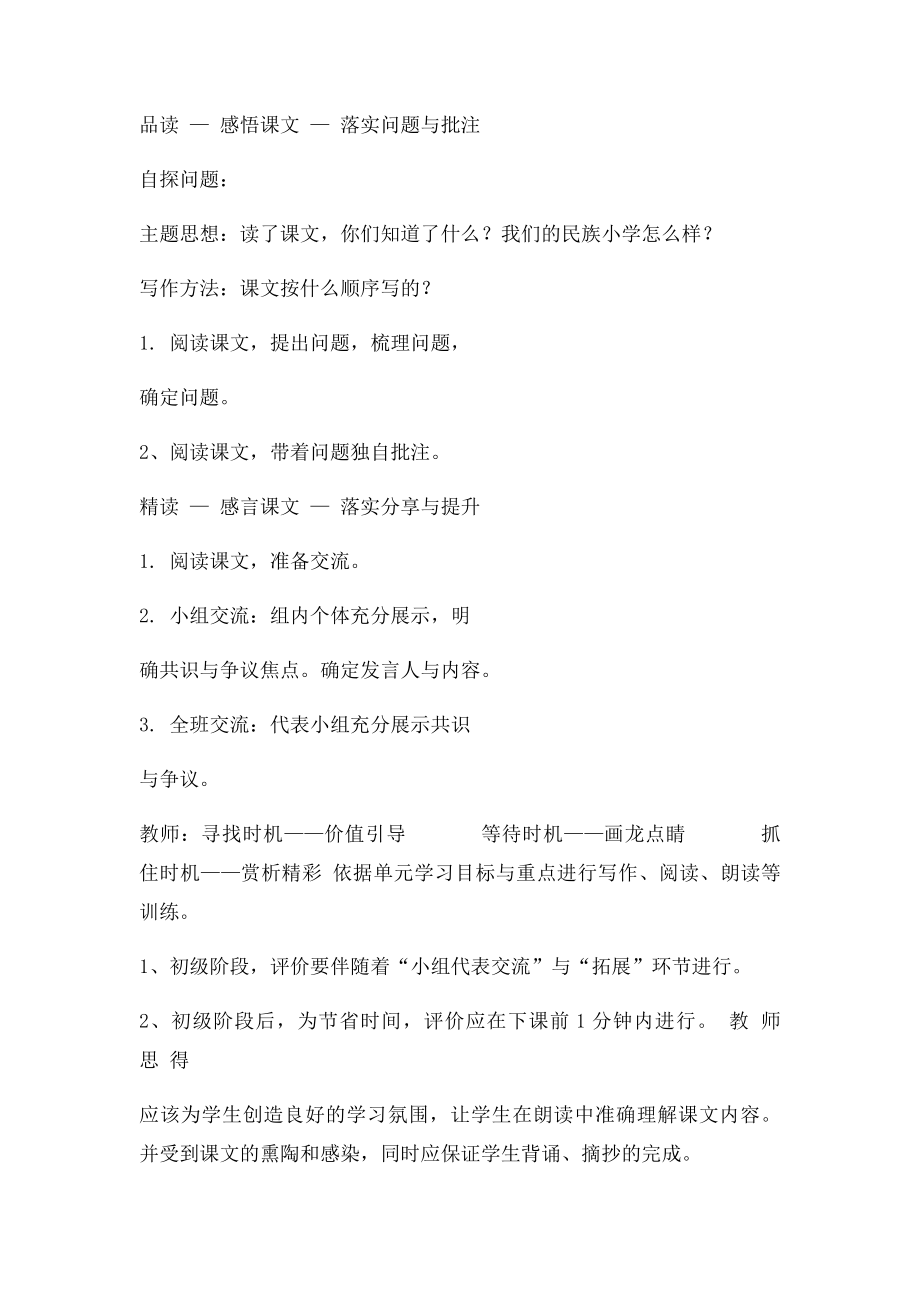 三年级语文上册教案.docx_第2页