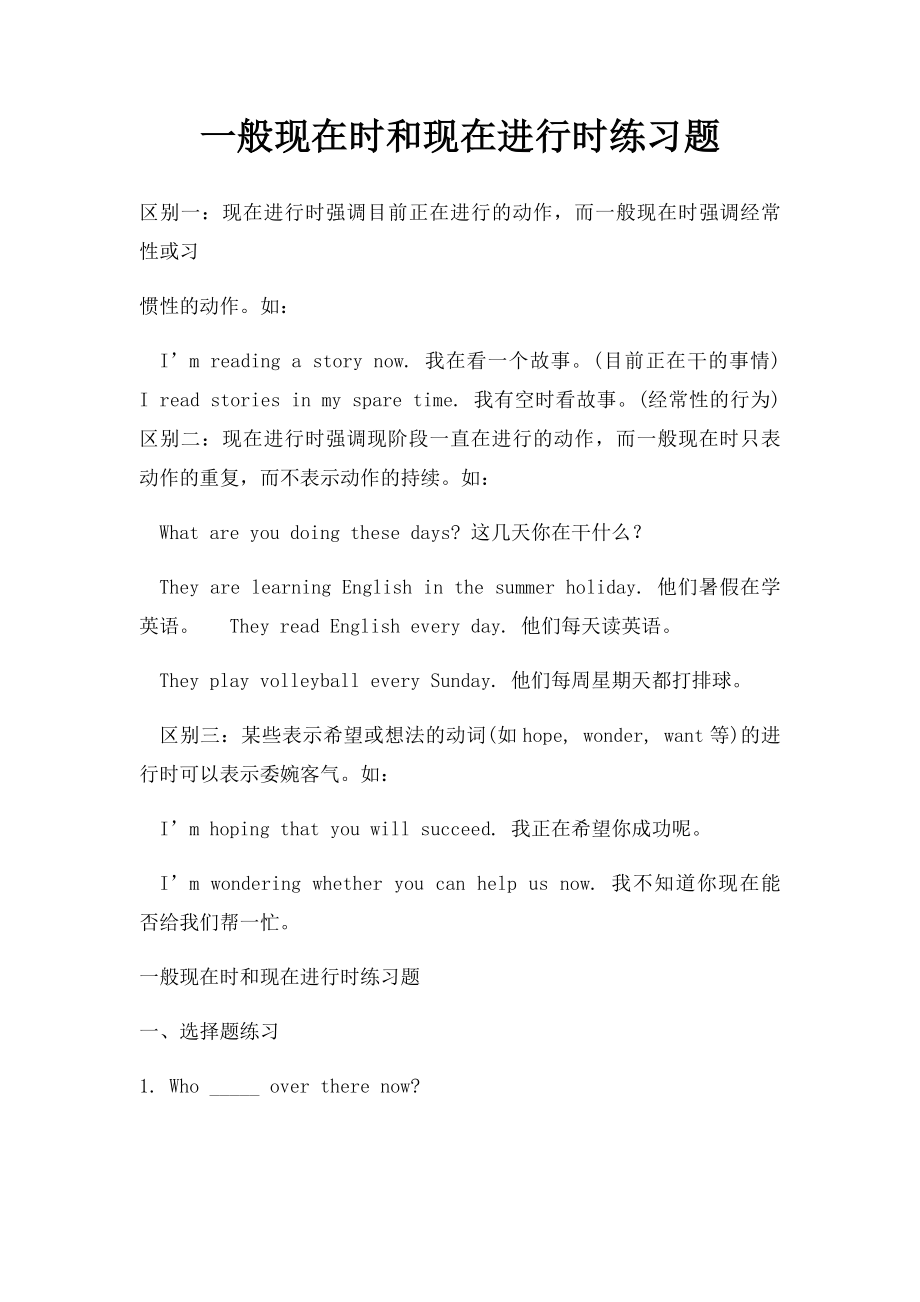 一般现在时和现在进行时练习题(2).docx_第1页