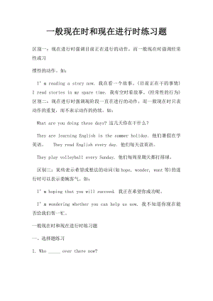 一般现在时和现在进行时练习题(2).docx