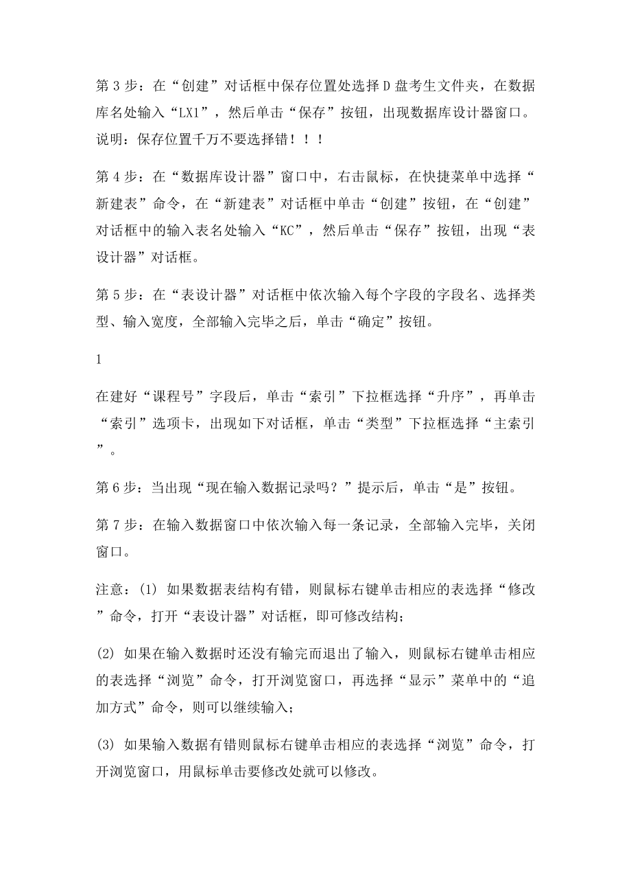 《管理系统中计算机应用》上机考试及操作练习题.docx_第2页