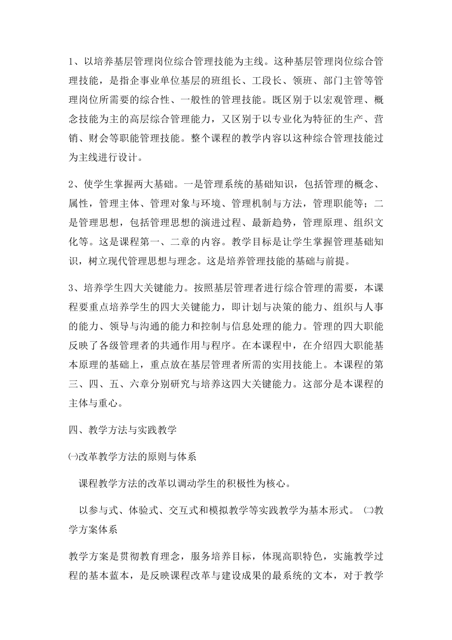 《管理学》课程设计(1).docx_第2页