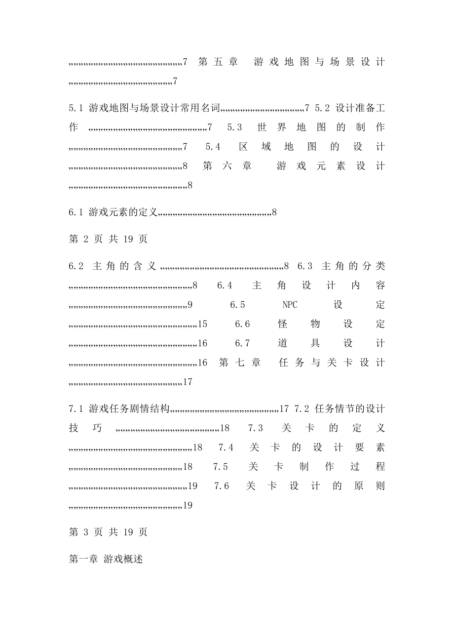 3D网络游戏设计策划完整.docx_第2页