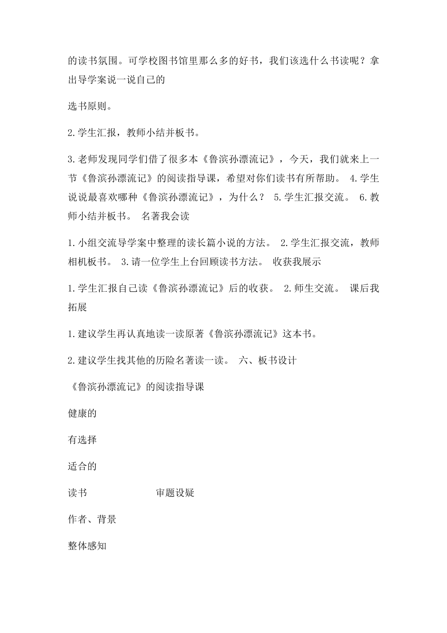 《鲁滨孙漂流记》阅读指导课教学设计.docx_第2页