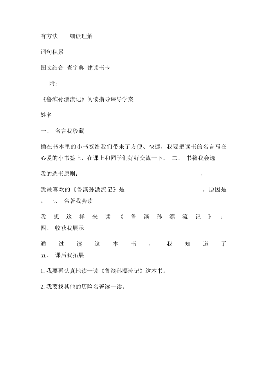 《鲁滨孙漂流记》阅读指导课教学设计.docx_第3页