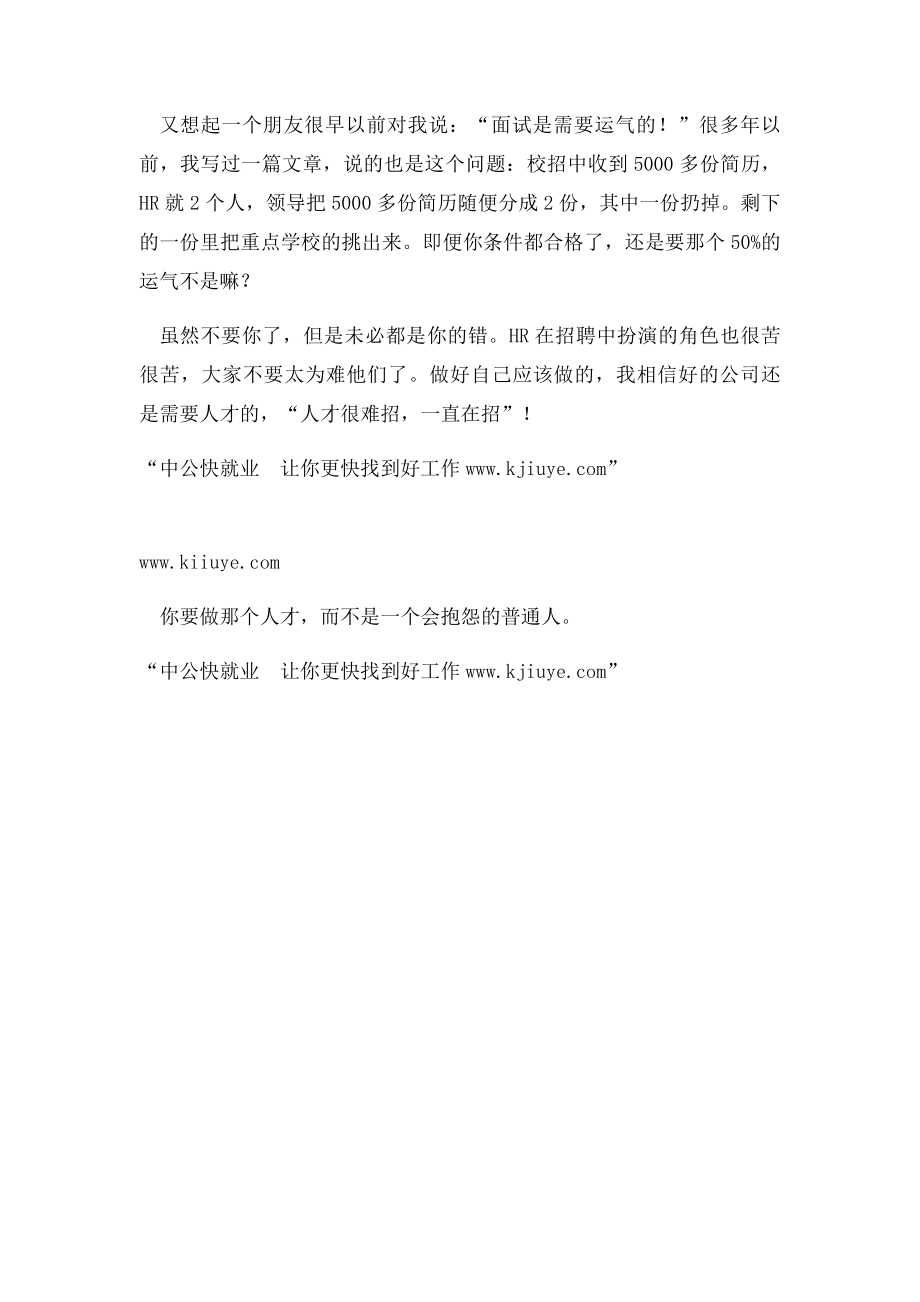 HR告诉你为什么面试很顺利却没要你.docx_第2页