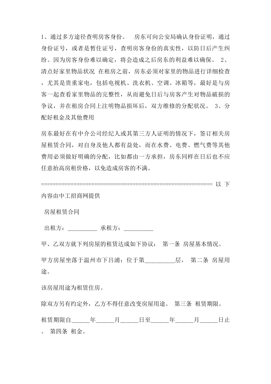 个人租房合同范本下载.docx_第2页