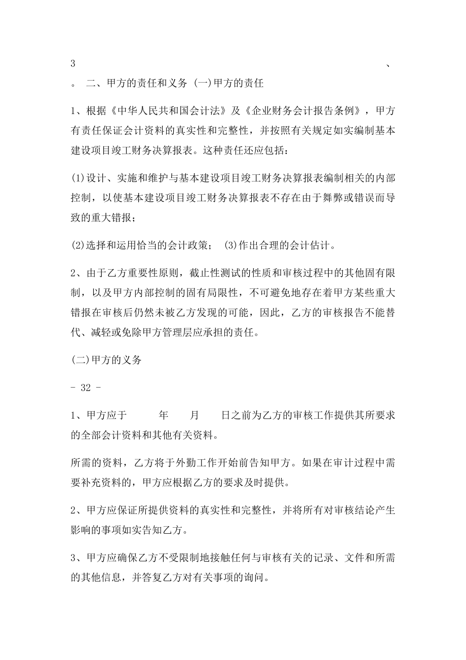 业务约定书.docx_第2页