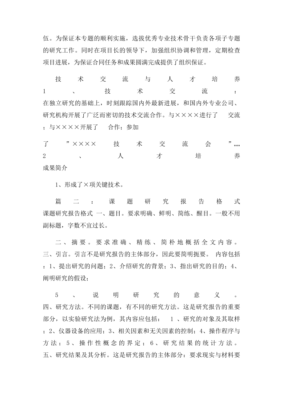 项目研究报告格式.docx_第3页