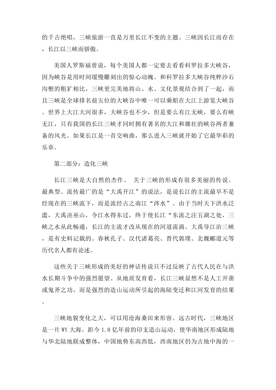 三峡导游词.docx_第3页