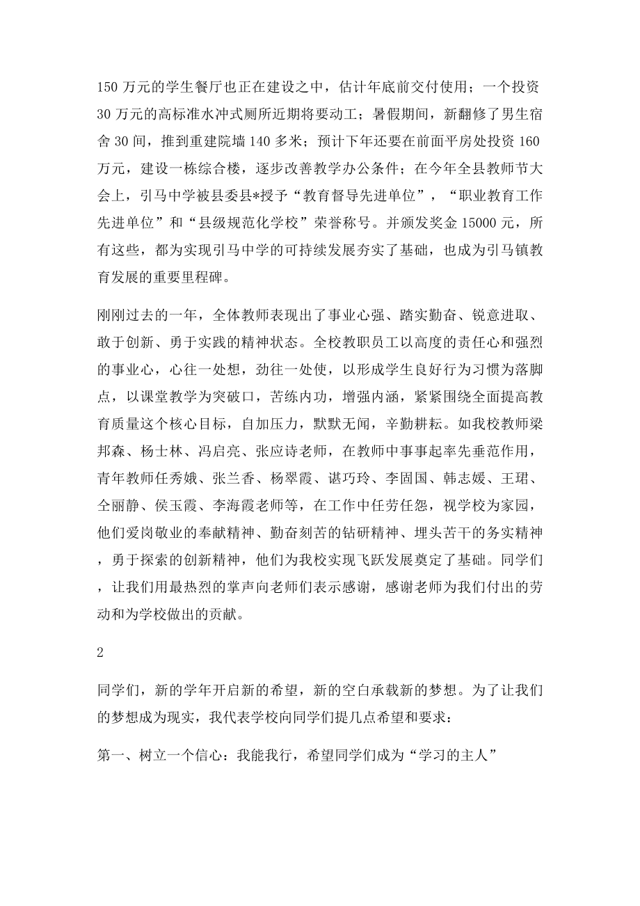 中学校长开学典礼讲话稿.docx_第2页