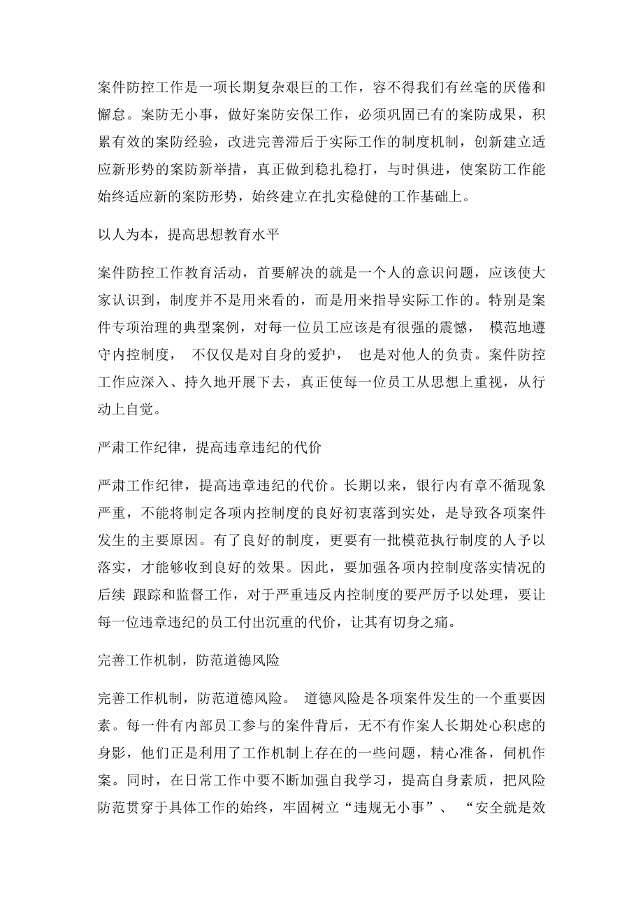 个人案件防控学习心得.docx_第2页