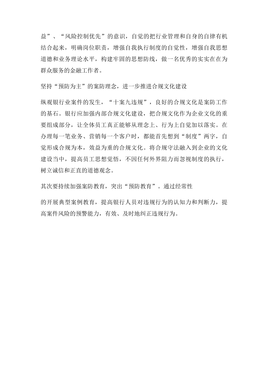 个人案件防控学习心得.docx_第3页