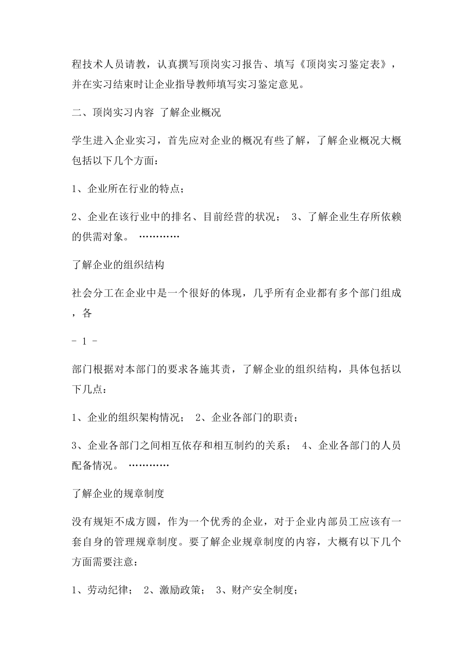 《顶岗实习》教学大纲.docx_第2页