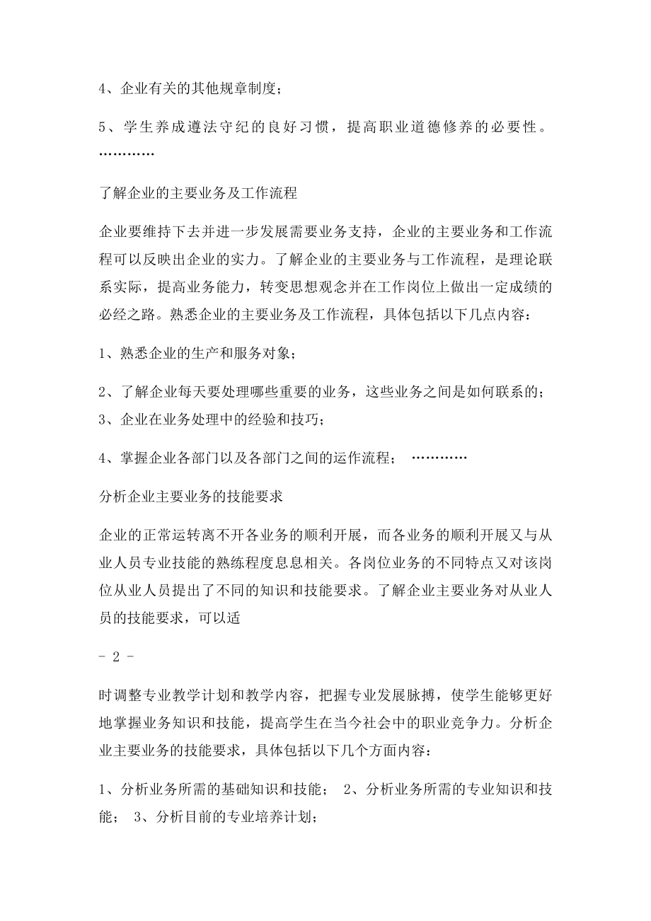 《顶岗实习》教学大纲.docx_第3页