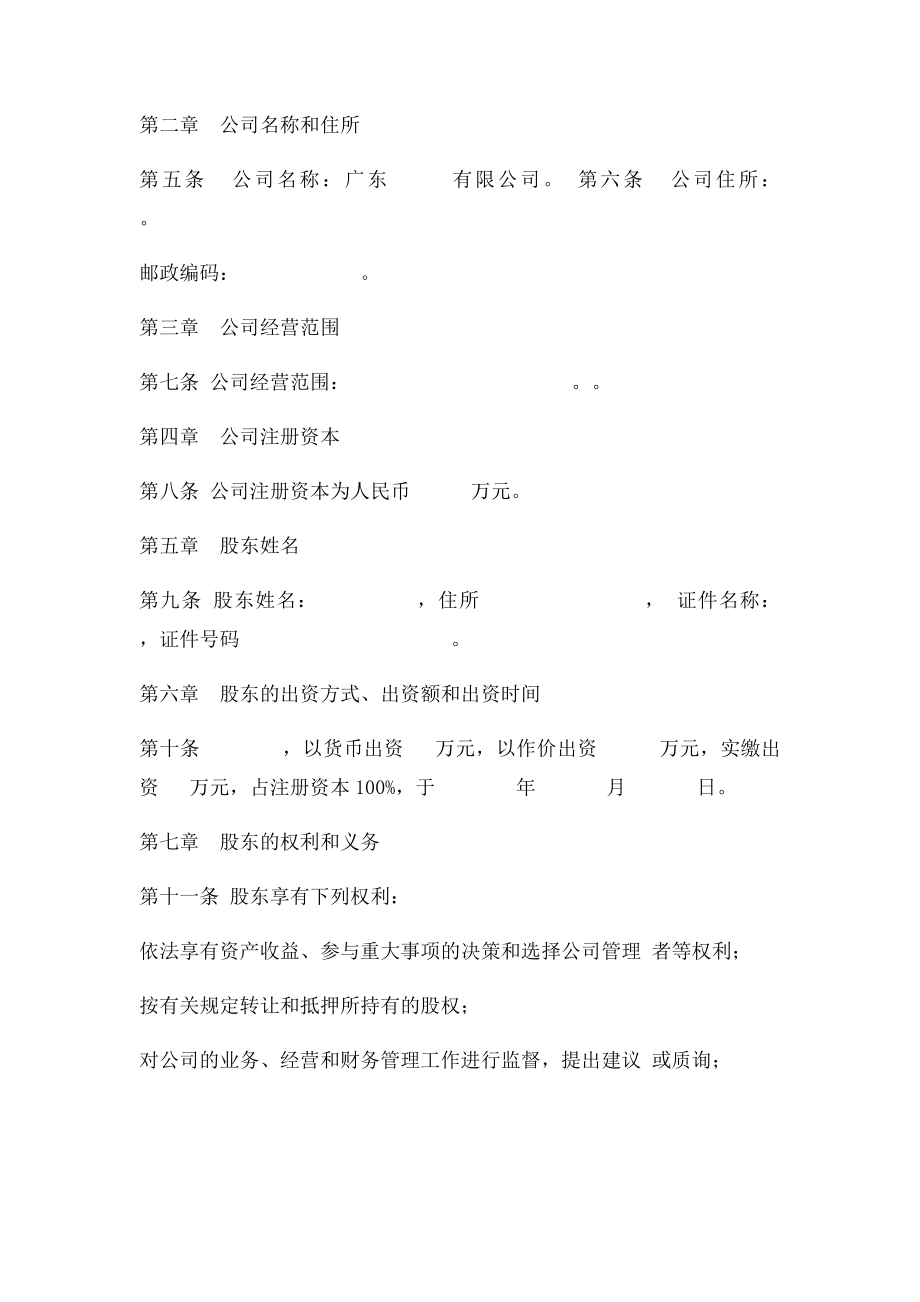 一人公司章程参考范本.docx_第2页