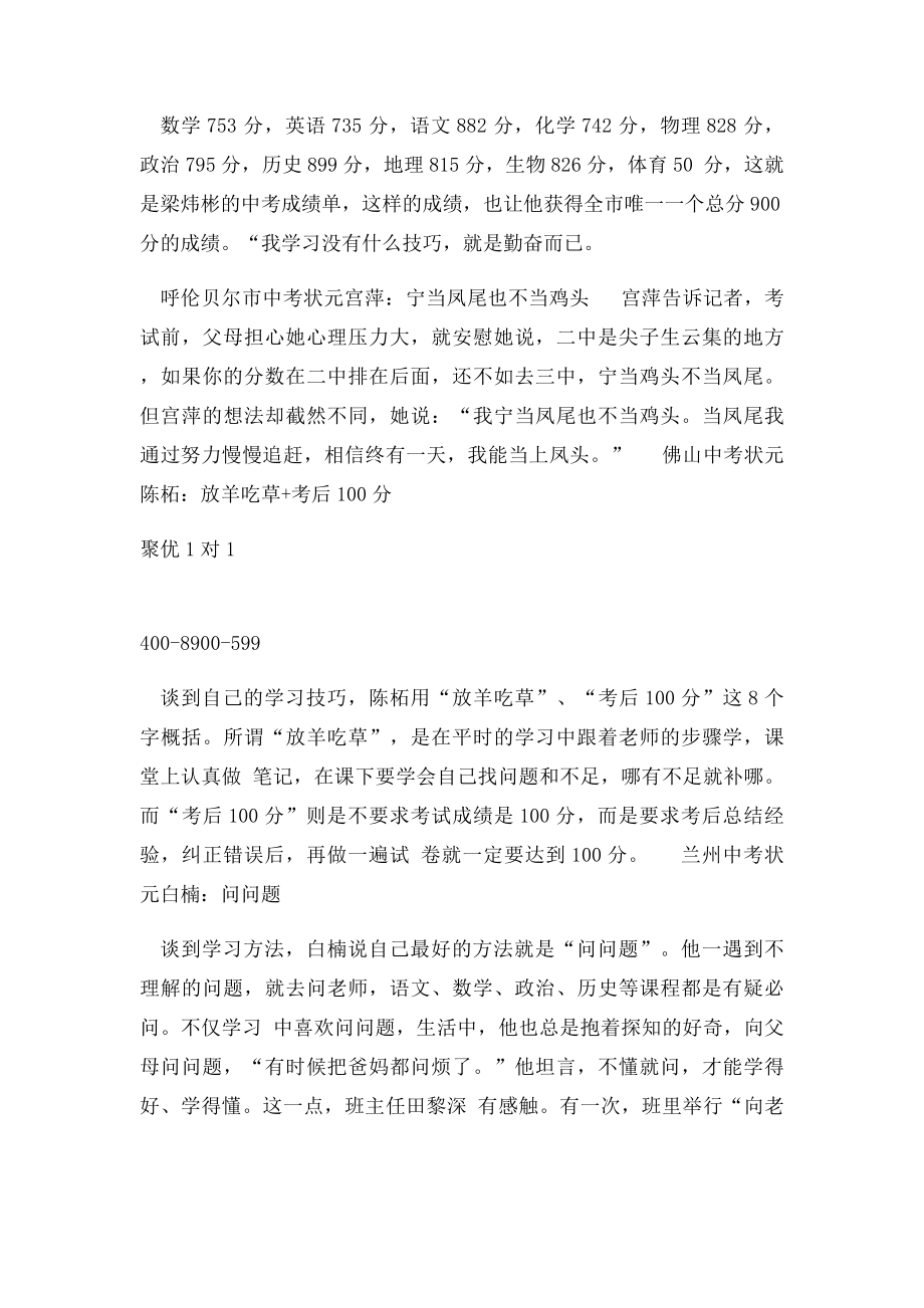 中考状元学习方法经典语录集锦.docx_第2页