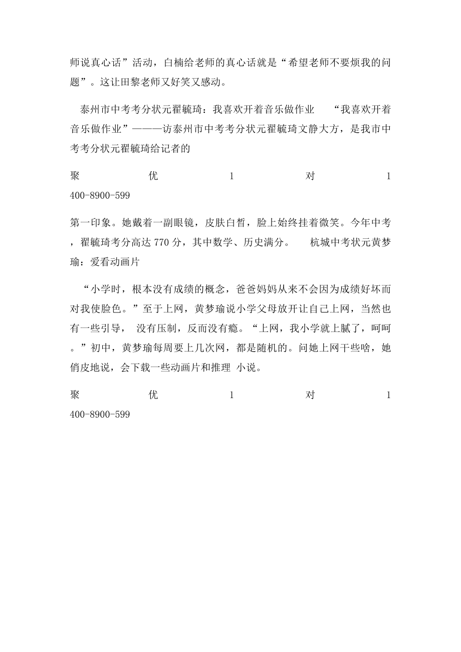 中考状元学习方法经典语录集锦.docx_第3页