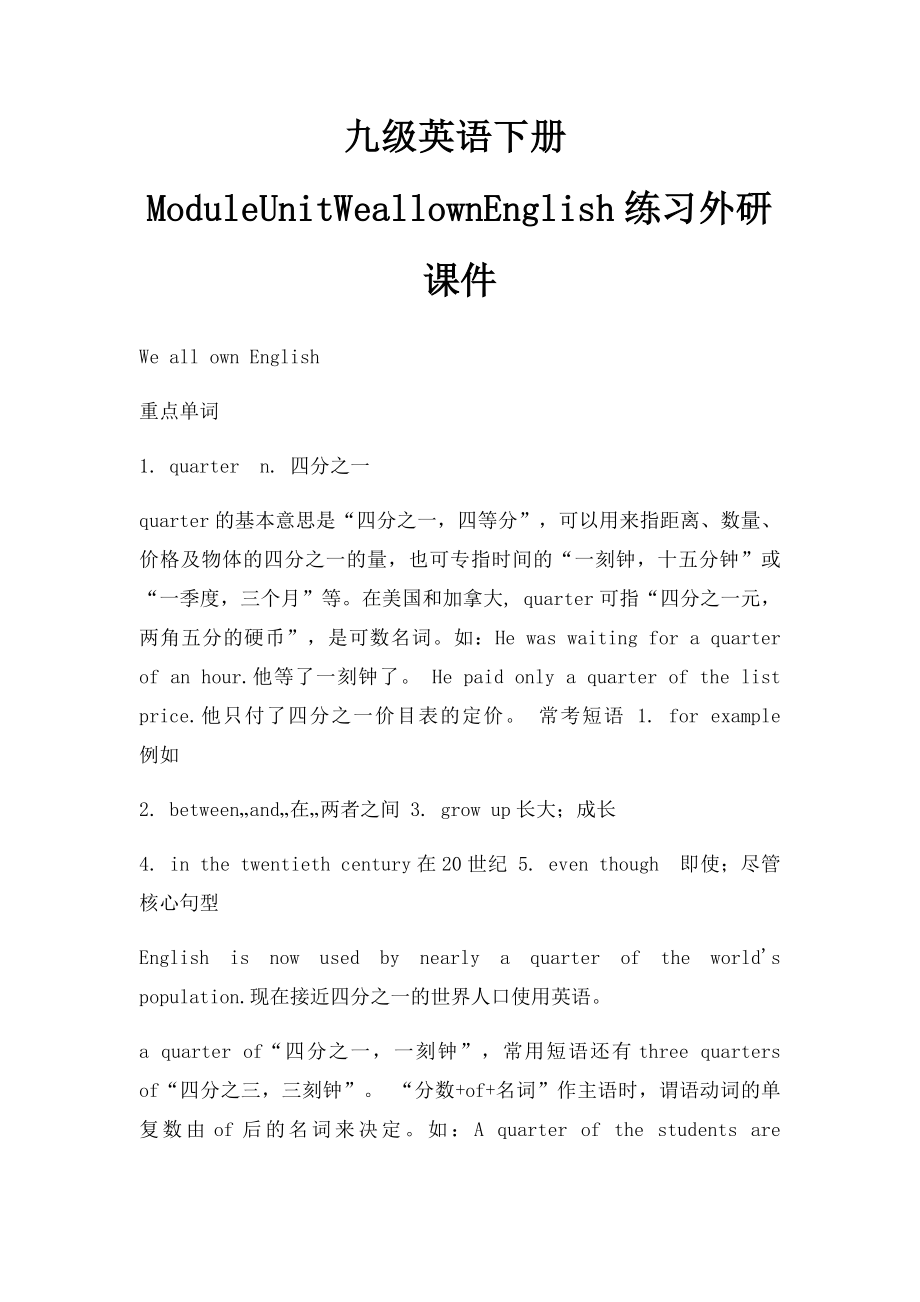 九级英语下册ModuleUnitWeallownEnglish练习外研课件.docx_第1页