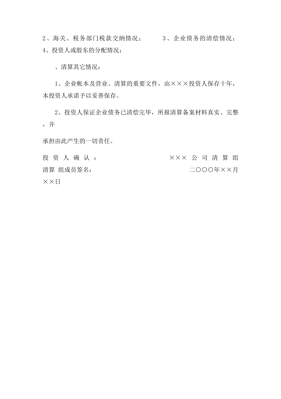 个人独资企业清算报告样本.docx_第2页