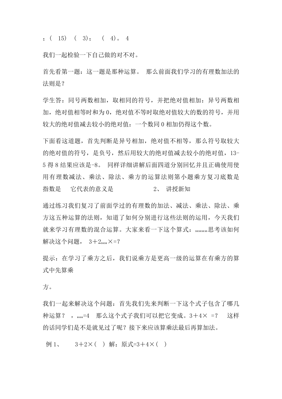 七年级数学上册有理数加减混合运算教案.docx_第2页