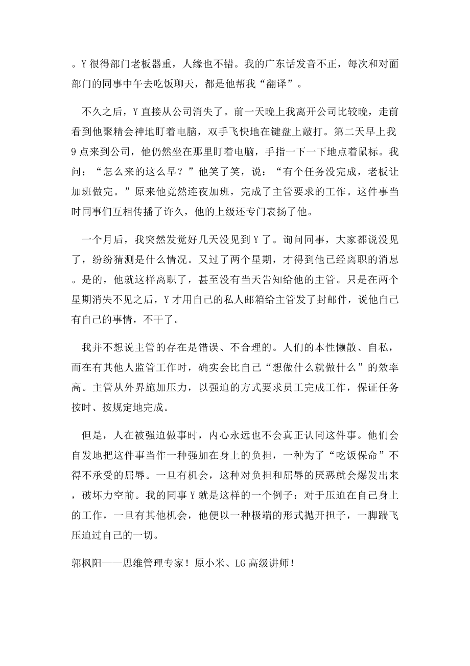 要做有领导能力的领导而不仅仅是管理者.docx_第2页