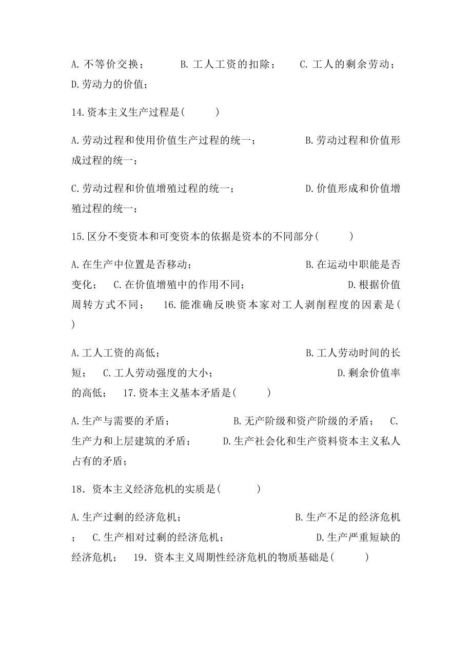 《马克思主义基本原理概论》第四章练习.docx_第3页