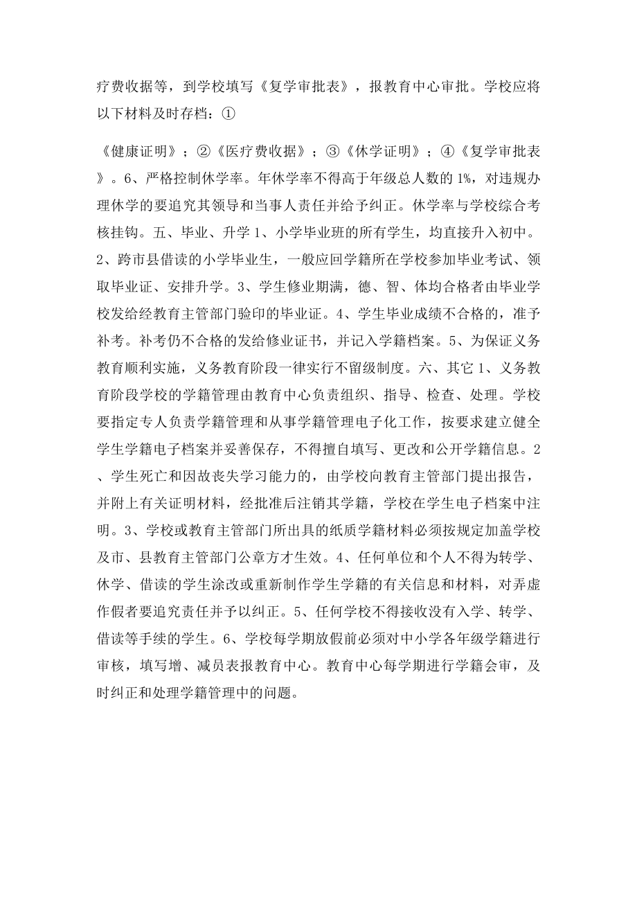 义务教育阶段学籍管理规定.docx_第3页