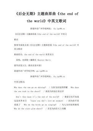 《后会无期》主题曲原曲《the end of the world》中英文歌词.docx