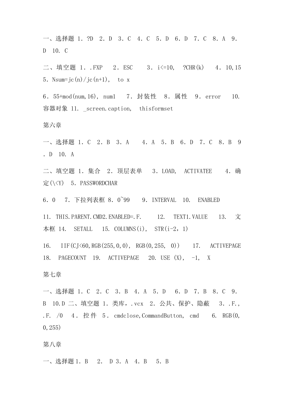 Visual FoxPro教程习题答案.docx_第2页