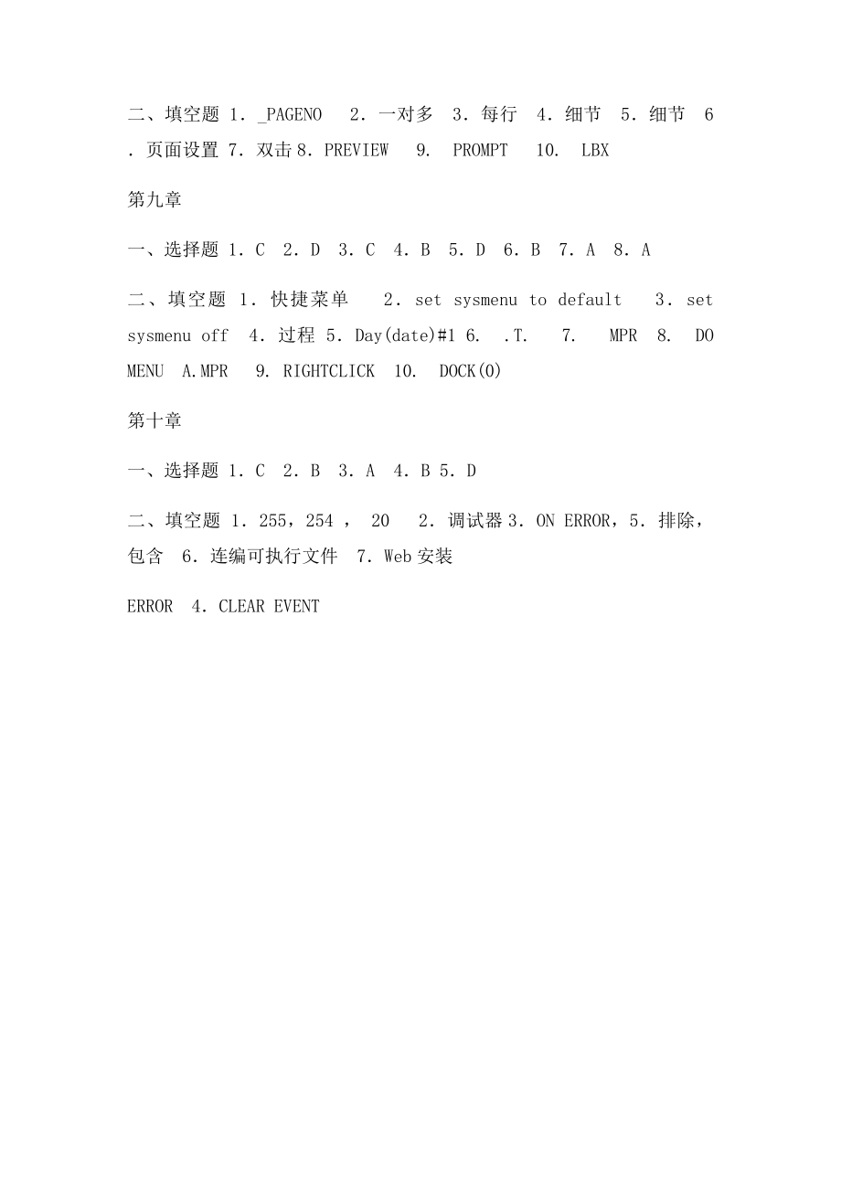 Visual FoxPro教程习题答案.docx_第3页