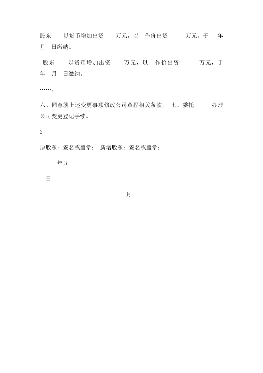 2有限公司变更登记股东会决议范本.docx_第2页