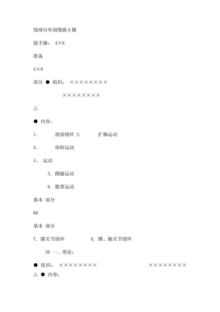 中学乒乓球兴趣小组课教案(1).docx_第2页