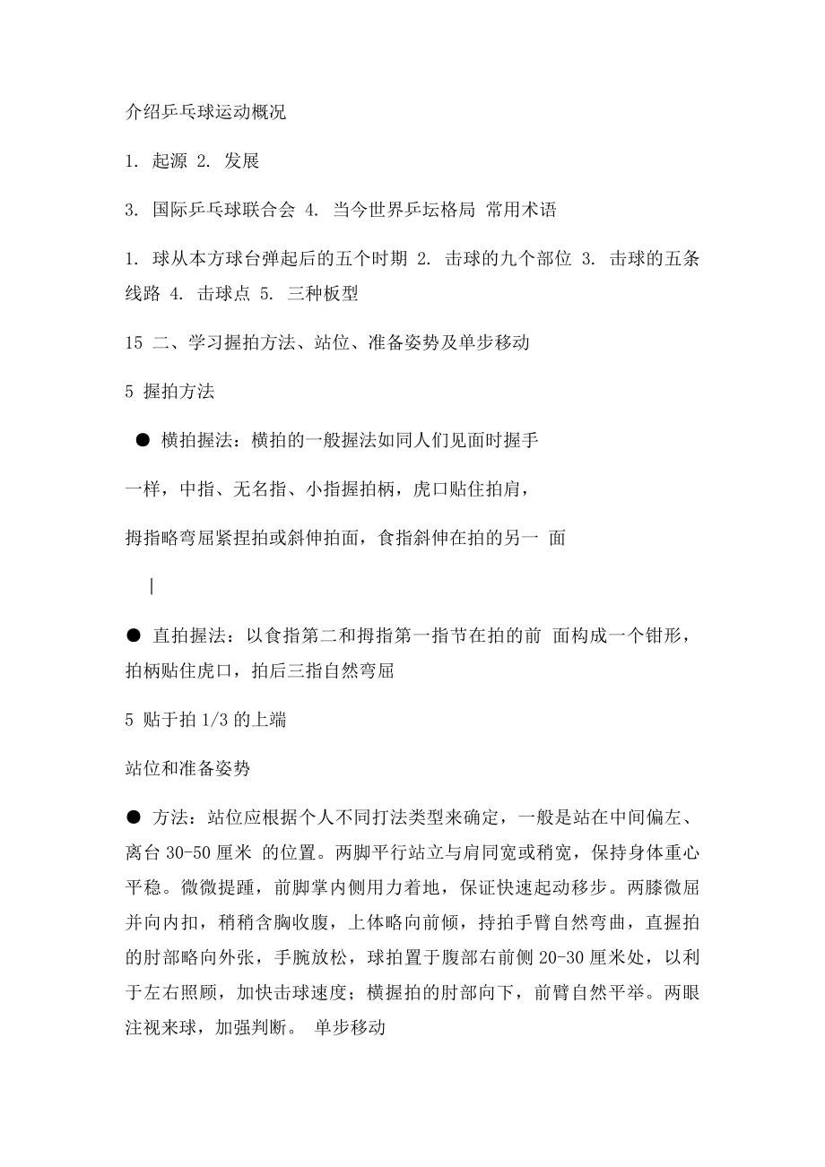 中学乒乓球兴趣小组课教案(1).docx_第3页